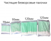 Чистящие безворсовые палочки  арт. БПЧП1 (100 шт.) 120мм - st-e.info - Астрахань
