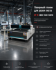 Лазерный станок для резки листа ST-E 3000*1500 1500W - st-e.info - Астрахань