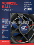 Вентилятор  VD8025L Ball (качения) 12V - st-e.info - Астрахань