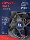 Вентилятор  VD 9225L Ball (качения) 12V, 2300 об/мин, 0,17A - st-e.info - Астрахань