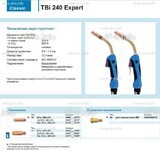 Горелка для полуавтоматической сварки TBi 240 Expert, длина 5 m. - st-e.info - Астрахань