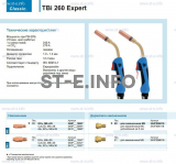 Горелка для полуавтоматической сварки TBi 260 Expert, длина 3 m. - st-e.info - Астрахань