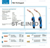 Горелка для полуавтоматической сварки TBi 7G Expert, длина 4 m. - st-e.info - Астрахань