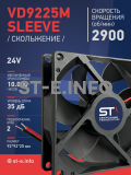 Вентилятор  VD 9225M sleeve (скольжения) 24V, 0.15А - st-e.info - Астрахань