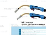 Корпус горелки  TBi XP 463-S - st-e.info - Астрахань
