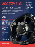 Вентилятор 200FZY-8S - st-e.info - Астрахань