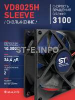 Вентилятор VD8025H sleeve (скольжение) 24V - st-e.info - Астрахань