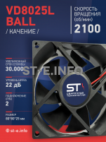 Вентилятор  VD8025L Ball (качения) 12V - st-e.info - Астрахань
