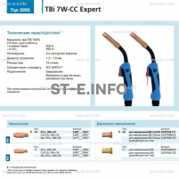 Горелка для полуавтоматической сварки TBi 7W-CC Expert, длина 5 m. - st-e.info - Астрахань