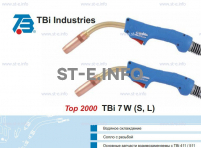 Корпус горелки TBi 7W-S, 50° - st-e.info - Астрахань