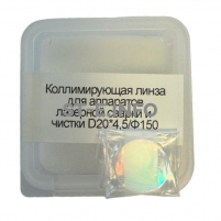 Фокусирующая линза для аппаратов лазерной сварки и чистки D20*4,5/Ф150 - st-e.info - Астрахань