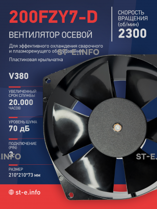 Вентилятор  200FZY7-D  - st-e.info - Астрахань