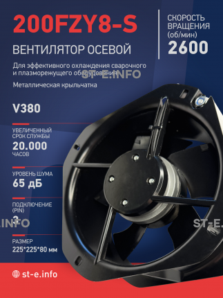 Вентилятор 200FZY-8S - st-e.info - Астрахань