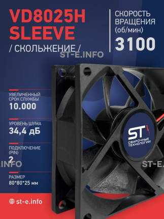 Вентилятор VD8025H sleeve (скольжение) 24V - st-e.info - Астрахань