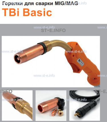 Горелка полуавтоматическая  TBi Basic 511 orange-ESW, длинна рукава 3 метра - st-e.info - Астрахань