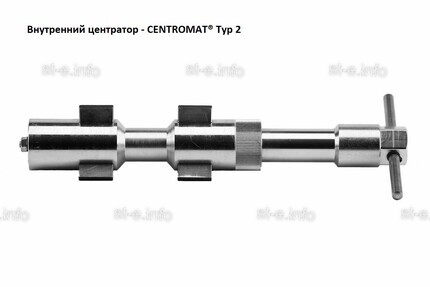 Внутренние центраторы Centromat® 200S, тип 2, для труб из углеродистой стали д. 51-64  mm - st-e.info - Астрахань